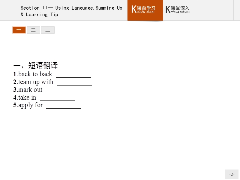 【测控设计】高二英语人教版选修8课件：1.3 using languagesumming up & learning tip.ppt_第2页