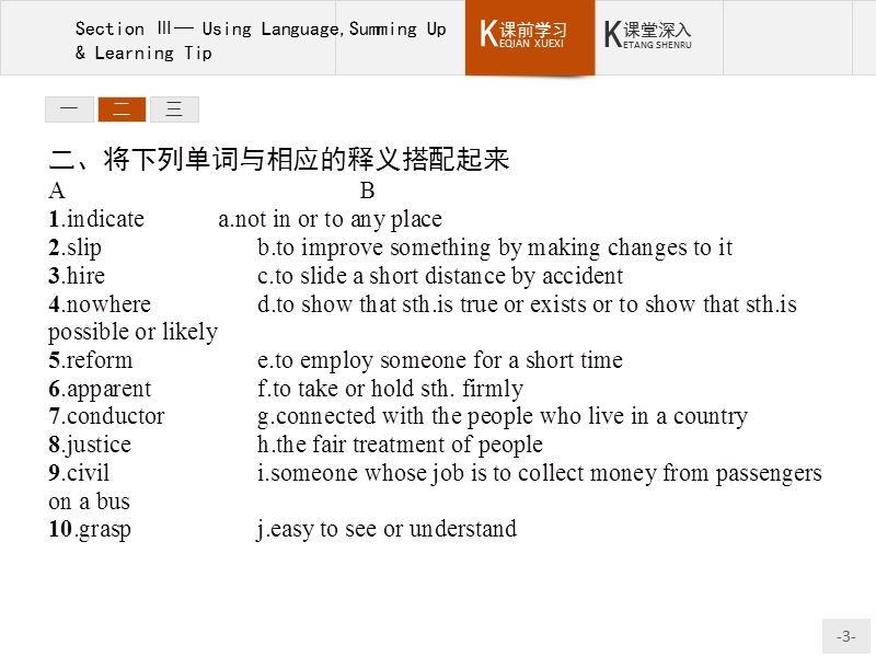 【测控设计】高二英语人教版选修8课件：1.3 using languagesumming up & learning tip.ppt_第3页