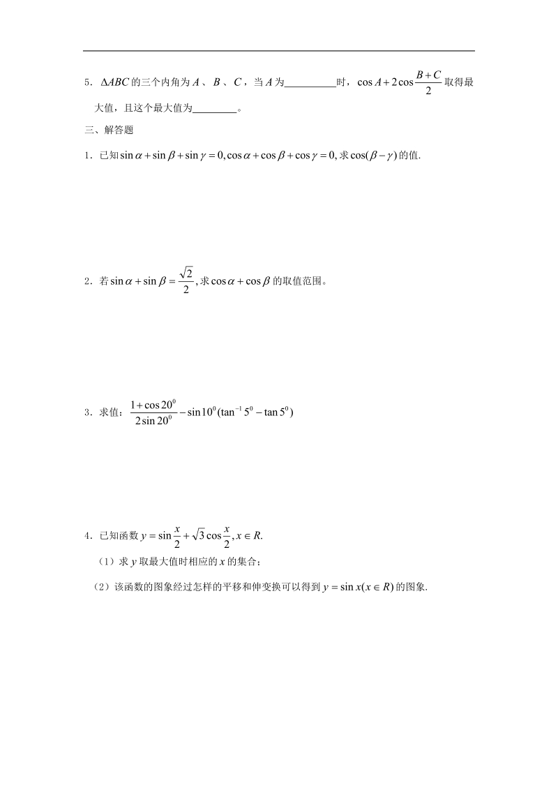 数学：第三章《三角恒等变换》单元测试题a（新人教版必修4）.doc_第2页