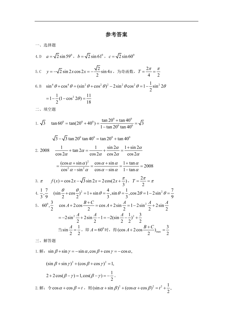 数学：第三章《三角恒等变换》单元测试题a（新人教版必修4）.doc_第3页