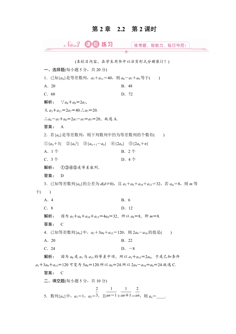 新课标同步导学（数学人教a）必修5课时作业：2-2第2课时 等差数列的性质.doc_第1页