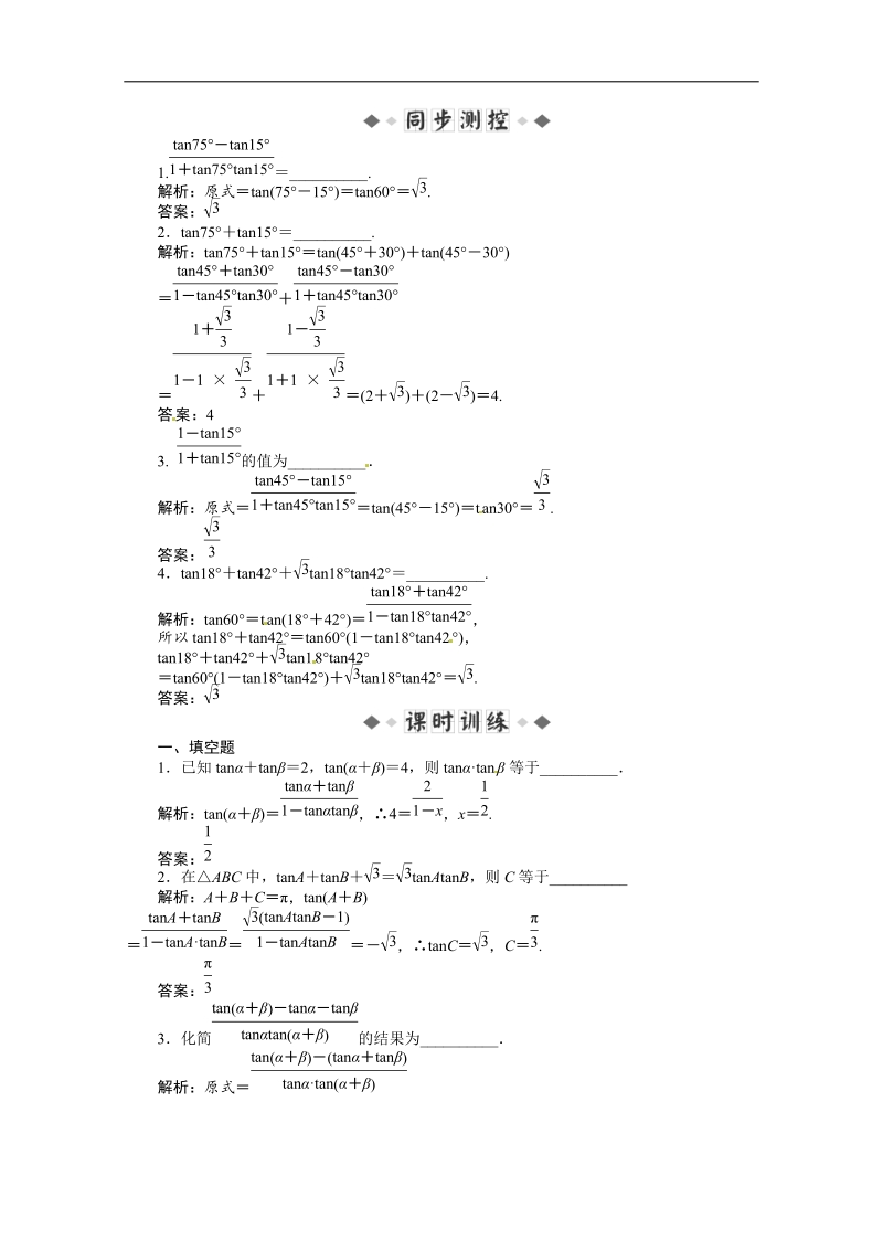 高考数学苏教版必修4 第3章3.1.3训练提升(word有答案）.doc_第1页