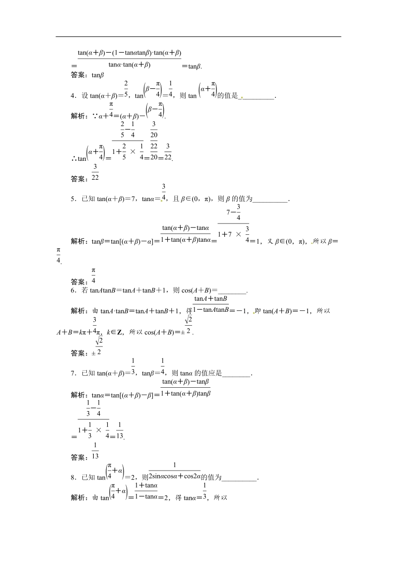 高考数学苏教版必修4 第3章3.1.3训练提升(word有答案）.doc_第2页