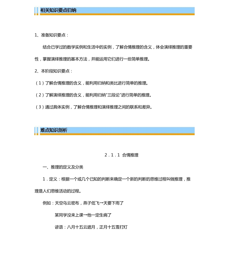 天津市第一中学高二下学期理科数学选修2-2导学资料：2.1 合情推理与演绎推理.pdf_第2页