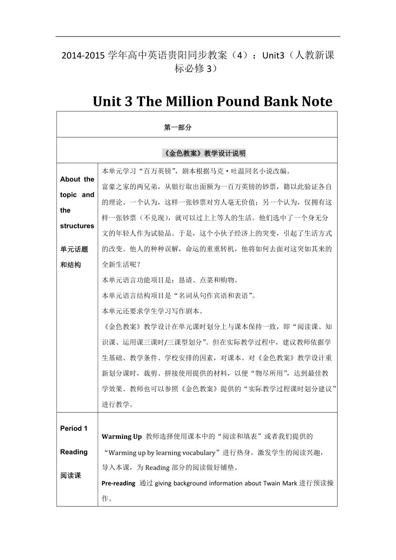 高中英语人教新课标必修3贵阳同步教案（4）：unit3.doc_第1页