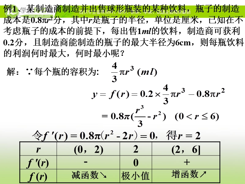 河北专用 人教a版高二数学选修2-2课件：1.4生活中的优化问题举例2.ppt_第3页