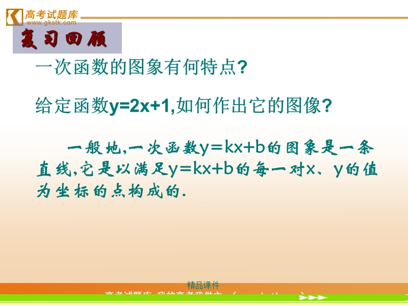 《直线的倾斜角与斜率》课件3（新人教a版必修2）.ppt_第2页