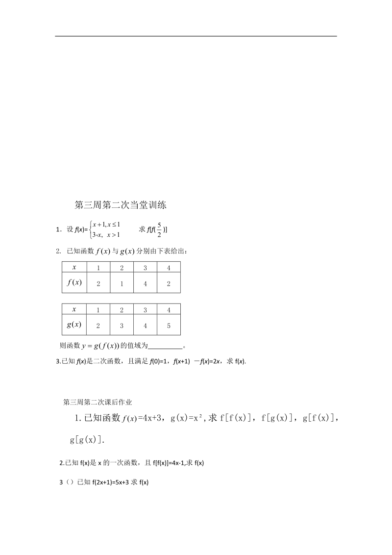 兴化一中高一上学期数学周练：第3周.doc_第2页