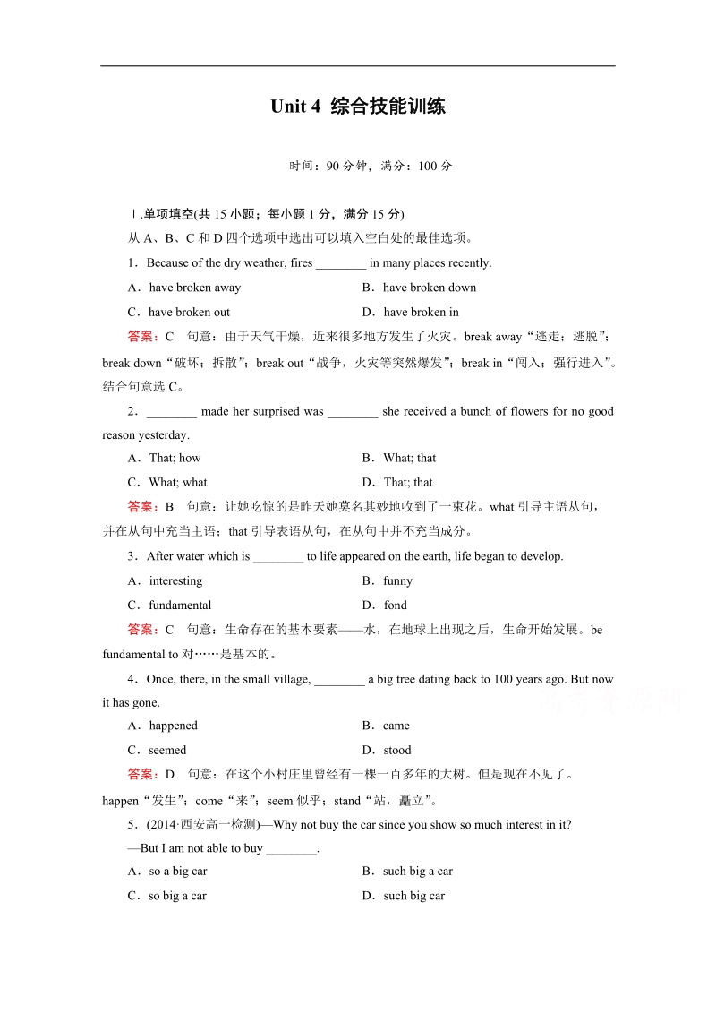 高中英语必修三（通用）强化练习：综合技能训练4.doc_第1页