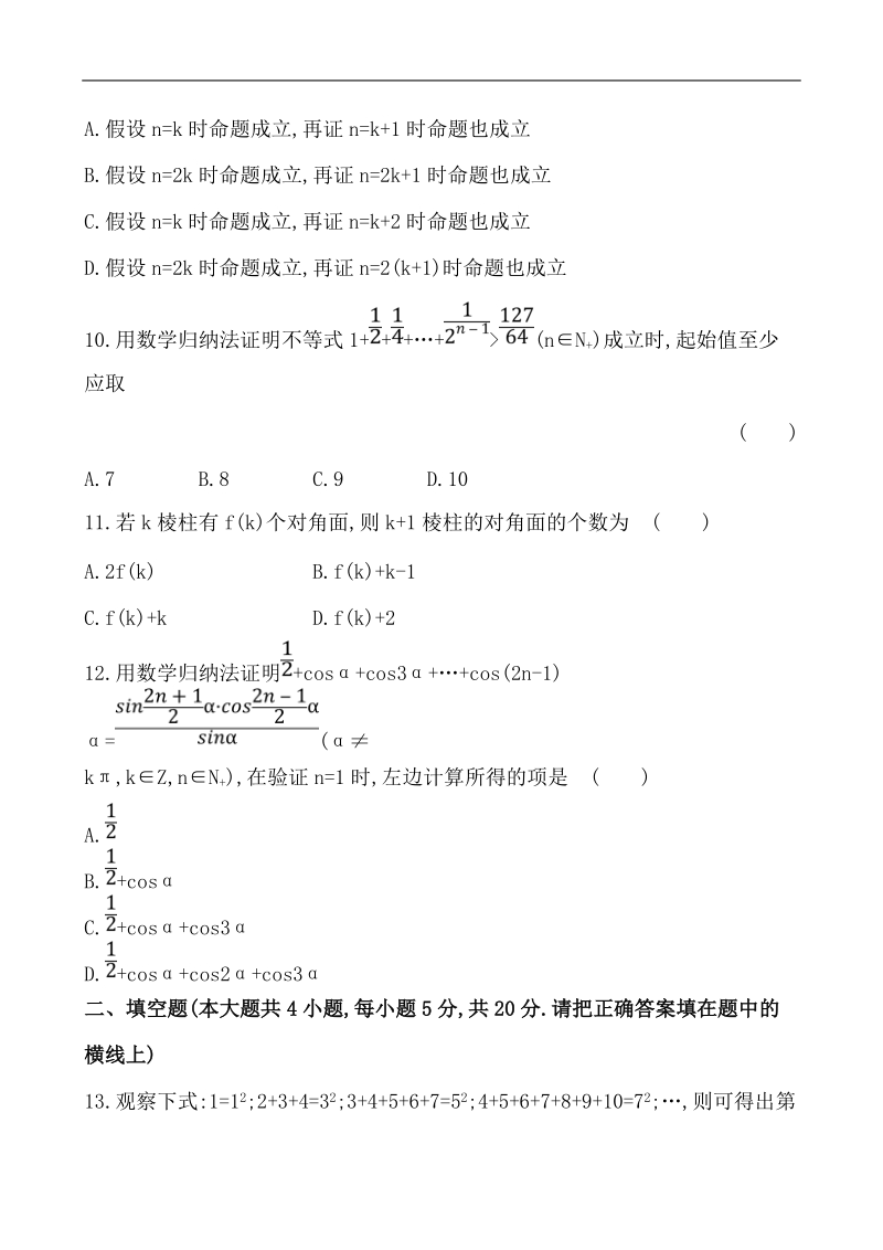 高中数学（人教a版）选修4-5课时提升卷：第4讲 用数学归纳法证明不等式 单元质量评估.doc_第3页