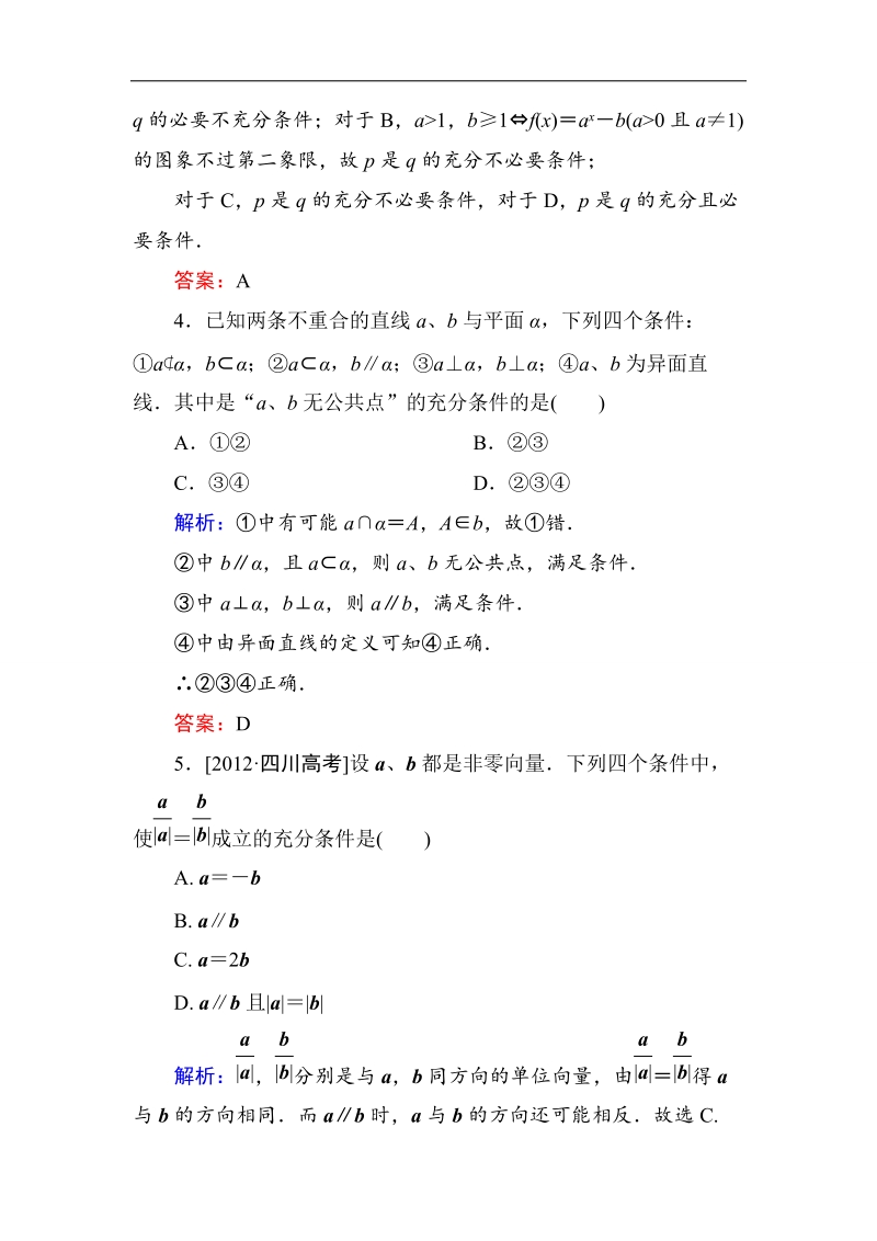 【金版优课】高中数学人教版选修2-1课后训练：1-2-1 充分条件与必要条件 word版含解析.doc_第2页