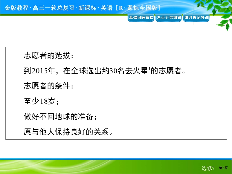 【最新名校名师讲义精萃】2015届高考英语一轮基础复习：必修七 7-5.ppt_第3页