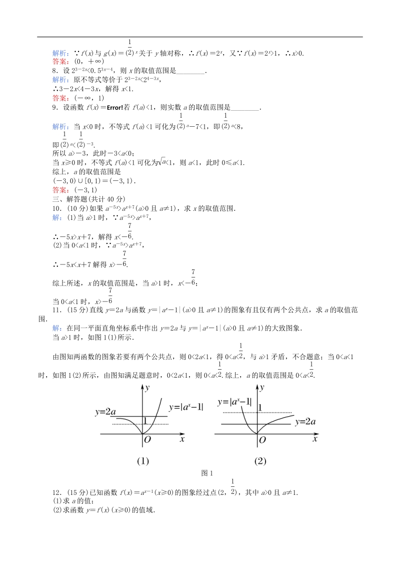 3.1.2指数函数 练习1（人教b版必修1）.doc_第2页