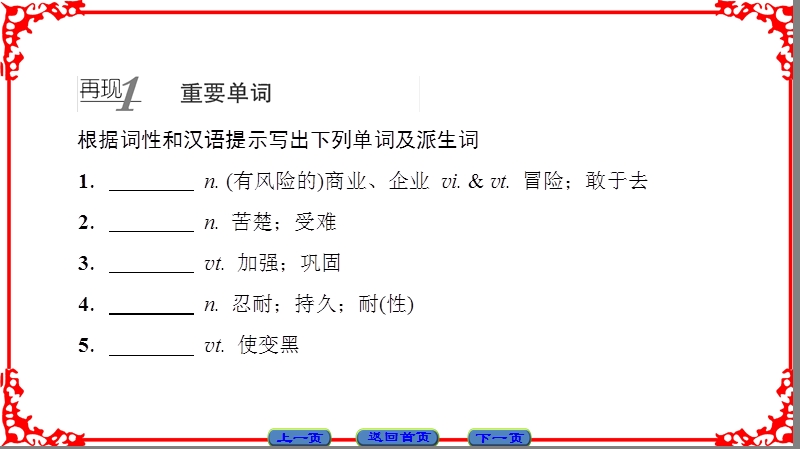 【课堂新坐标】高中英语人教版选修十课件：unit 1-period ⅴ.ppt_第2页