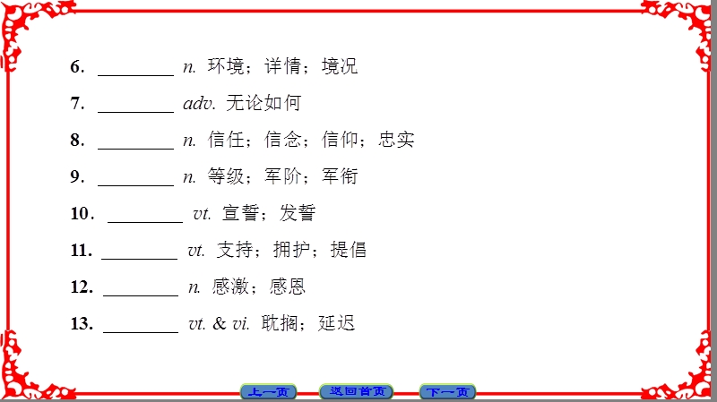 【课堂新坐标】高中英语人教版选修十课件：unit 1-period ⅴ.ppt_第3页