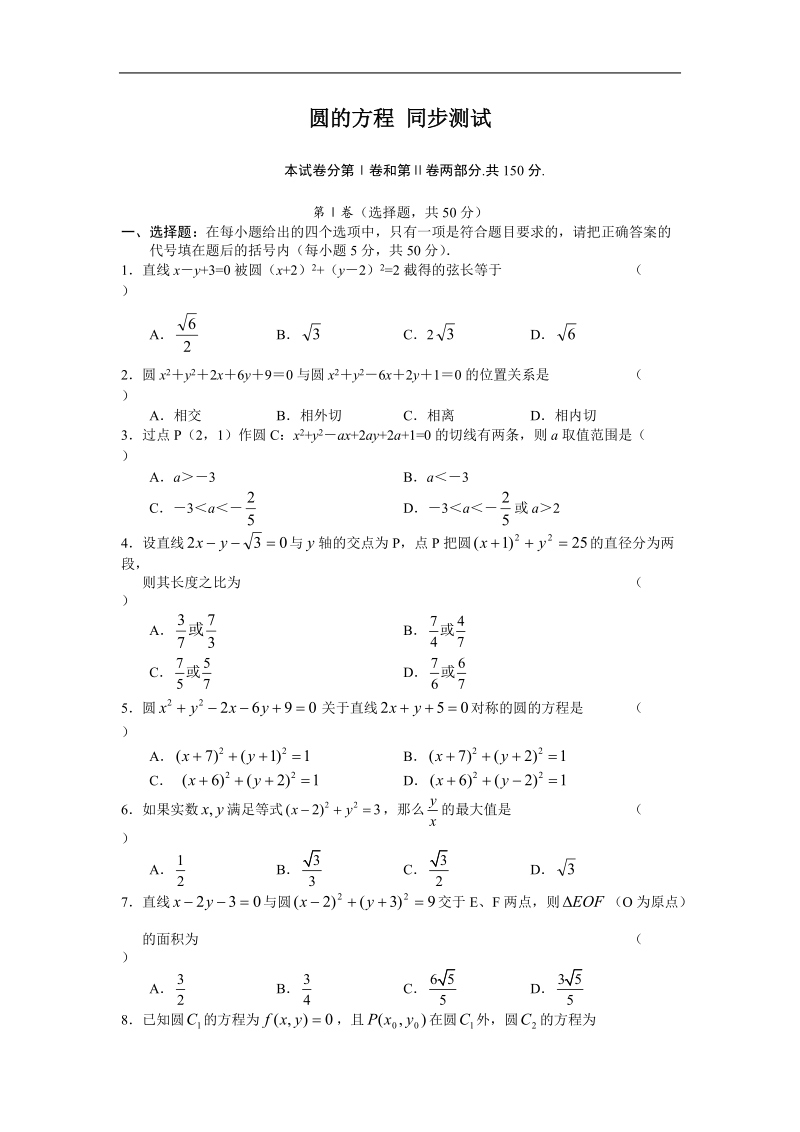 数学：4.1《圆的方程》测试 1（新人教a版必修2）.doc_第1页