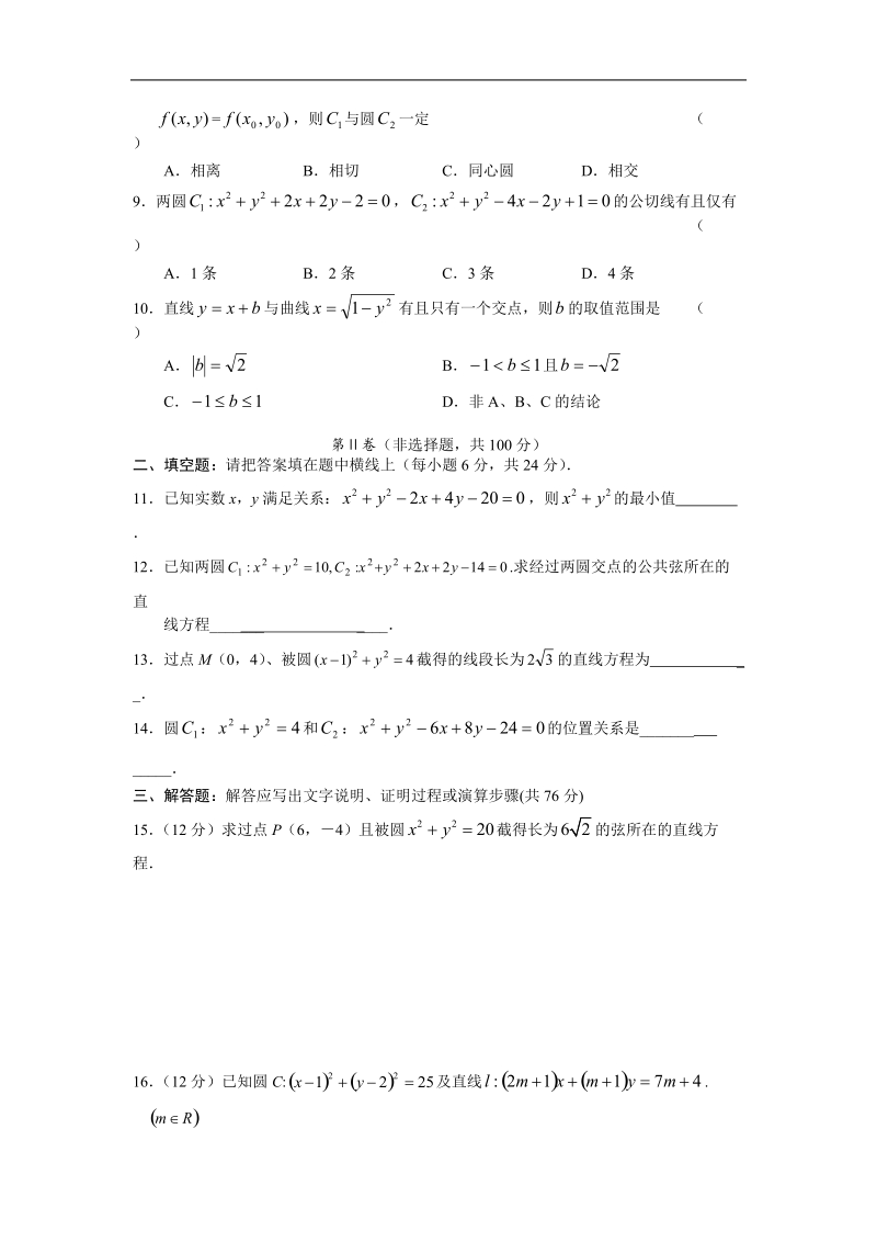 数学：4.1《圆的方程》测试 1（新人教a版必修2）.doc_第2页