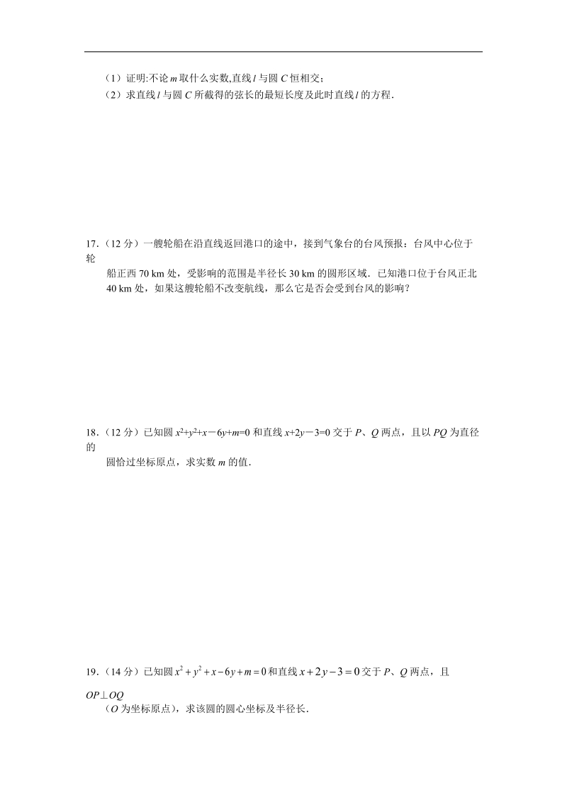 数学：4.1《圆的方程》测试 1（新人教a版必修2）.doc_第3页