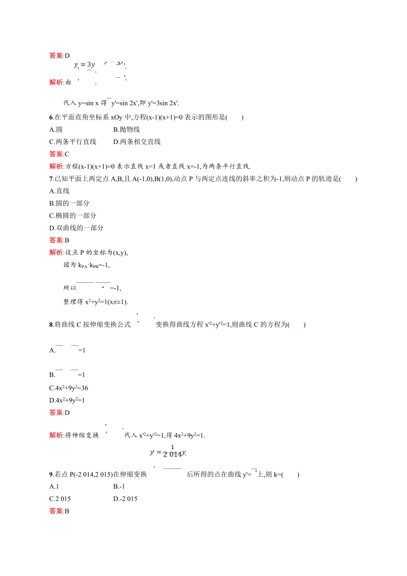 【赢在课堂】高二数学人教a版4-4同步练习：1.1 平面直角坐标系.doc_第2页