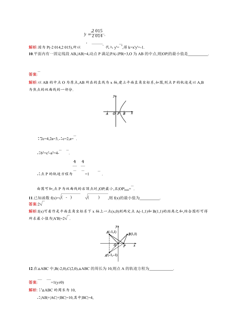 【赢在课堂】高二数学人教a版4-4同步练习：1.1 平面直角坐标系.doc_第3页