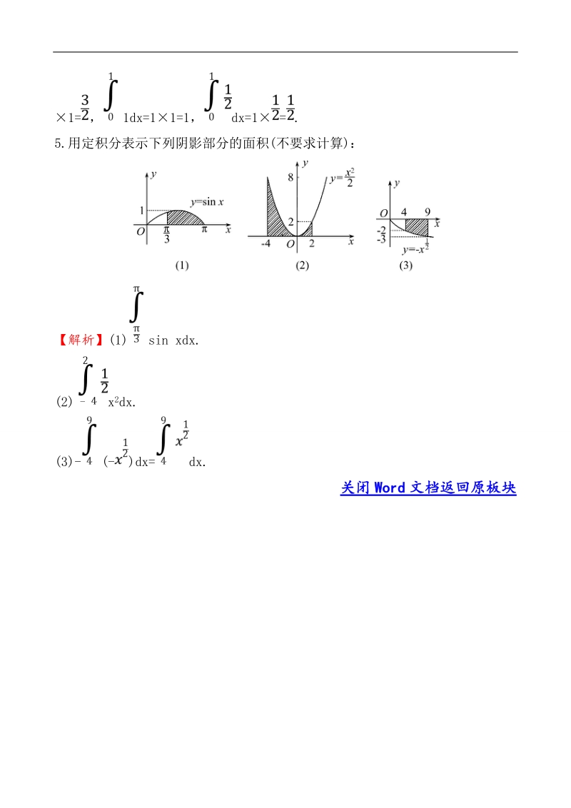 【课时讲练通】人教a版高中数学选修2-2课堂10分钟达标练  1.5.3 定积分的概念.doc_第3页