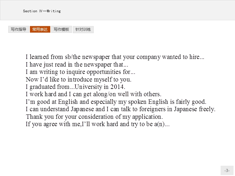 【测控设计】高二英语人教版选修9课件：3.4 writing.ppt_第3页