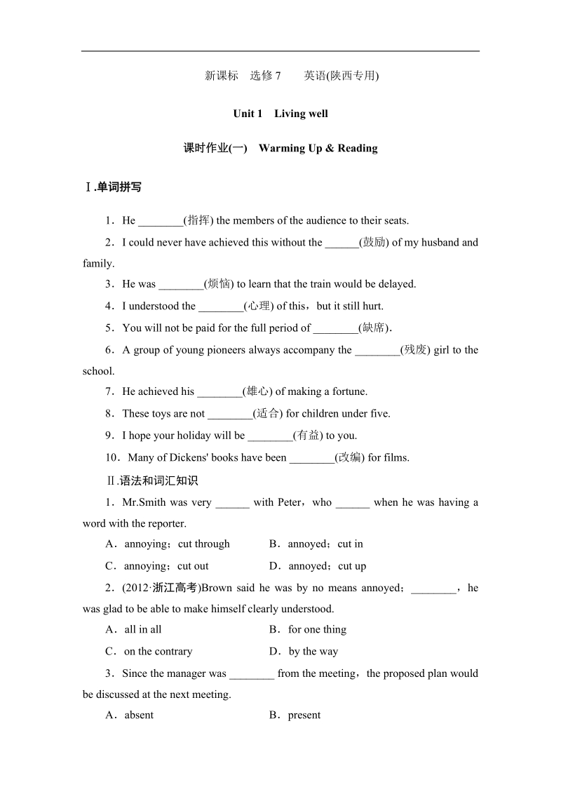 【长江作业】人教版高中英语选修7课时作业：陕西卷（全册）.doc_第1页