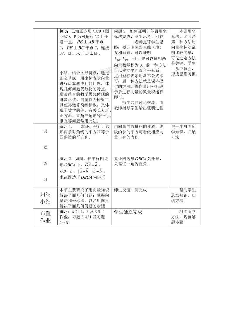 数学：2.5.1《向量在平面几何中的应用》教案（新人教a版必修4）.doc_第3页