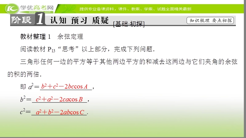 高中数学苏教版必修5课件：1.2.1　余弦定理（1） .ppt_第3页