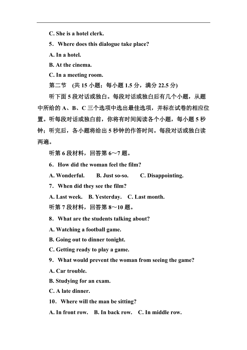 【名师一号】高中英语人教版必修一综合测评2.doc_第2页