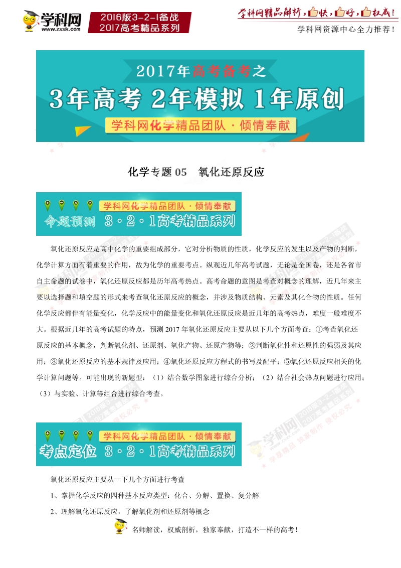 专题05 氧化还原反应-3年高考2年模拟1年原创备战2017年高考精品系列之化学（解析版）.doc_第1页