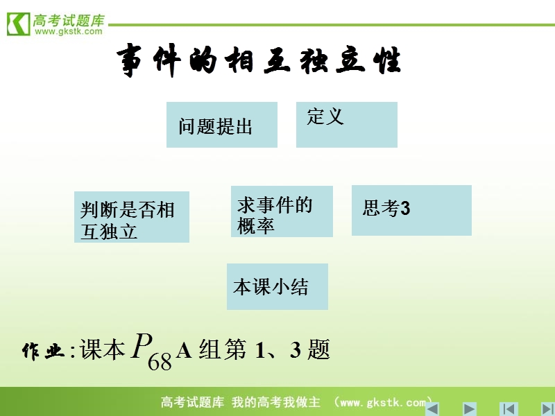 山东临清三中数学选修2-3课件 2.2.2《二项分布及其分布列》.ppt_第3页