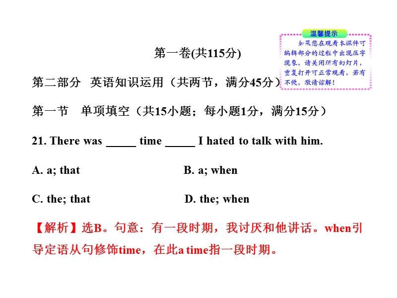 高中英语全程学习方略课件：阶段质量评估（二）（新人教版必修1）ljqn.ppt_第2页