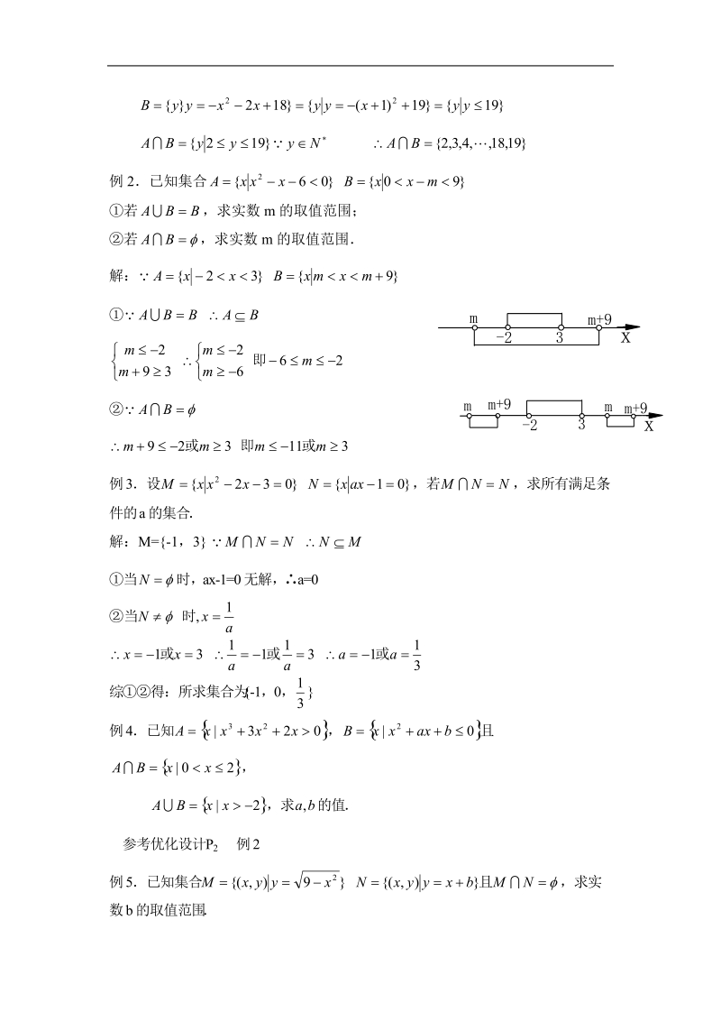 数学：1.1.3《集合的运算》教案（3）（新人教a版必修1）.doc_第2页