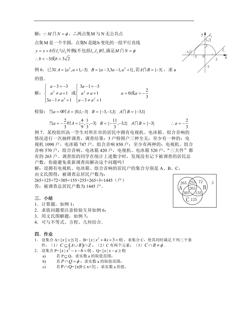 数学：1.1.3《集合的运算》教案（3）（新人教a版必修1）.doc_第3页