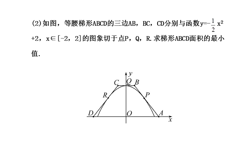 【课时讲练通】人教a版高中数学选修2-2课件：1.4 生活中的优化问题举例（精讲优练课型）.ppt_第3页