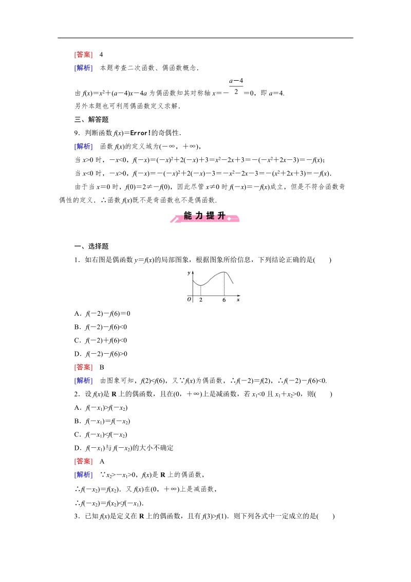 高一数学课后强化练习：2.1.4 第1课时 函数的奇偶性的定义（人教b版必修1）.doc_第3页