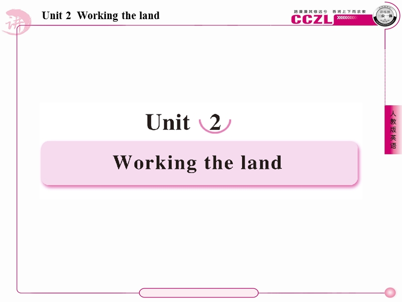 英语：2-1 working the land 38张 课件 成才之路（人教版必修4）.ppt_第1页