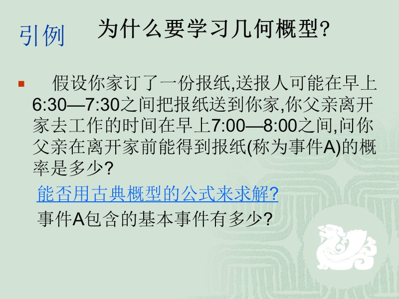 几何概型 课件 （新人教a版必修3）.ppt_第2页