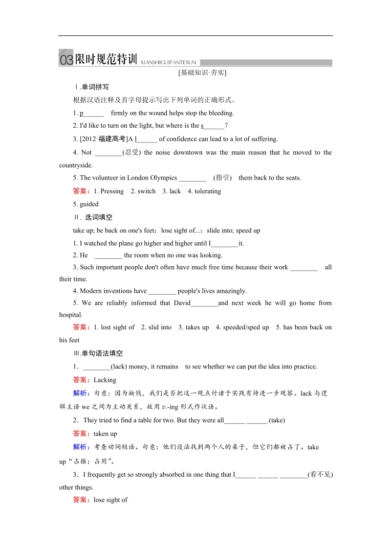 【最新名校名师讲义精萃】高考英语一轮基础复习：必修五限时特训 5-3.doc_第1页