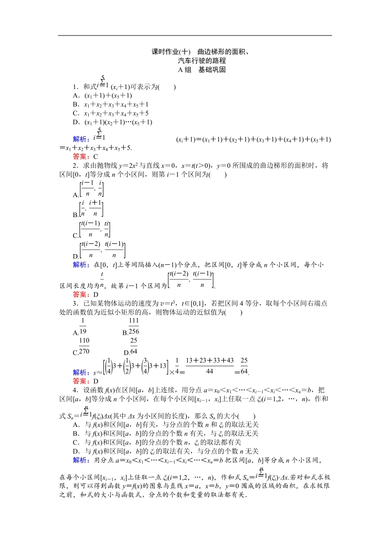 【师说】高中数学人教a版选修2-2习题：课时作业10.doc_第1页