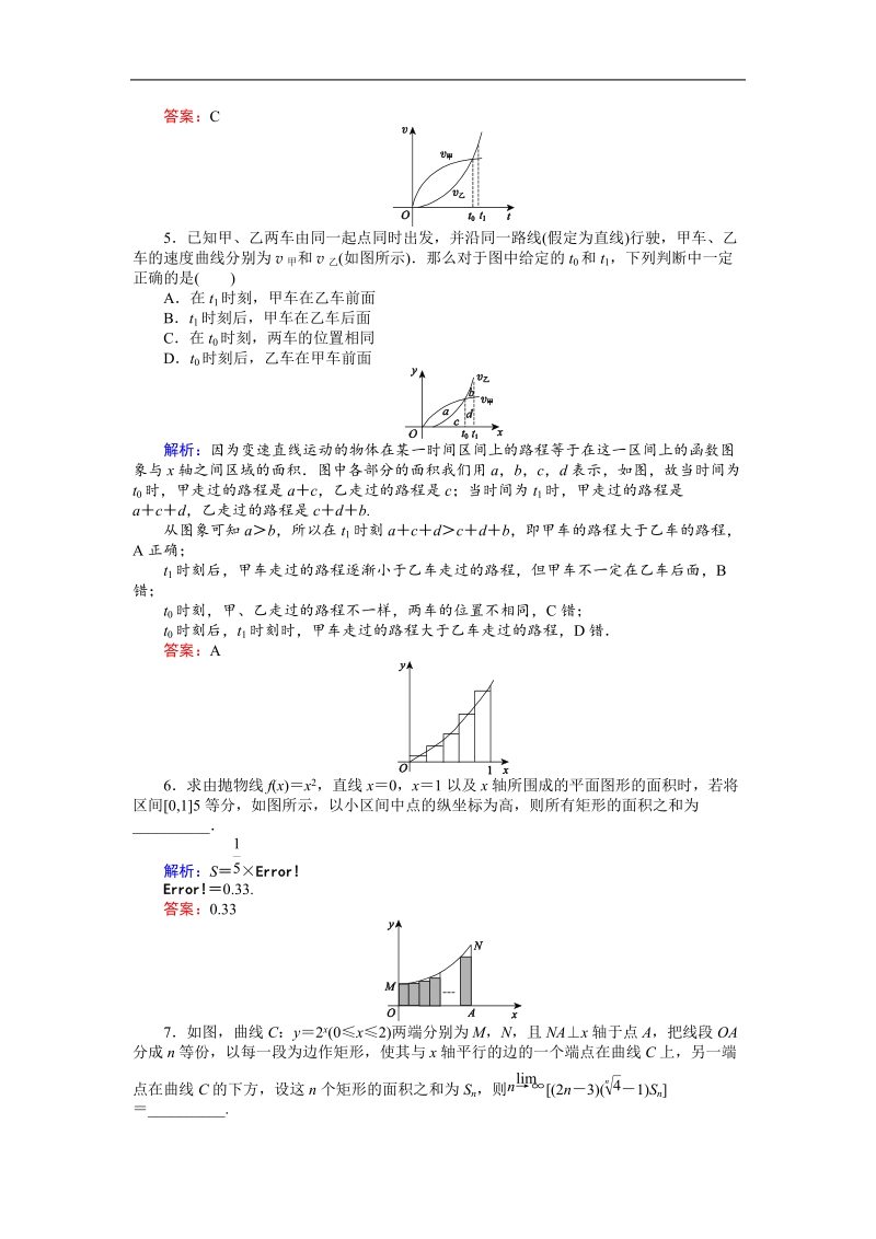 【师说】高中数学人教a版选修2-2习题：课时作业10.doc_第2页