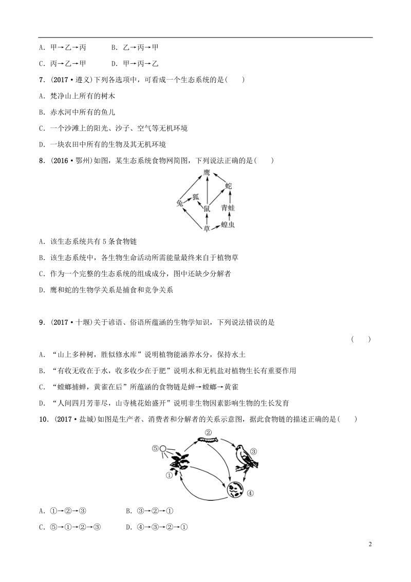 山东省淄博市2018版中考生物 专题演练一.doc_第2页