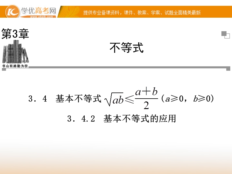 【金版学案】高中数学必修5（苏教版）：3.4.2 同步辅导与检测课件.ppt_第1页