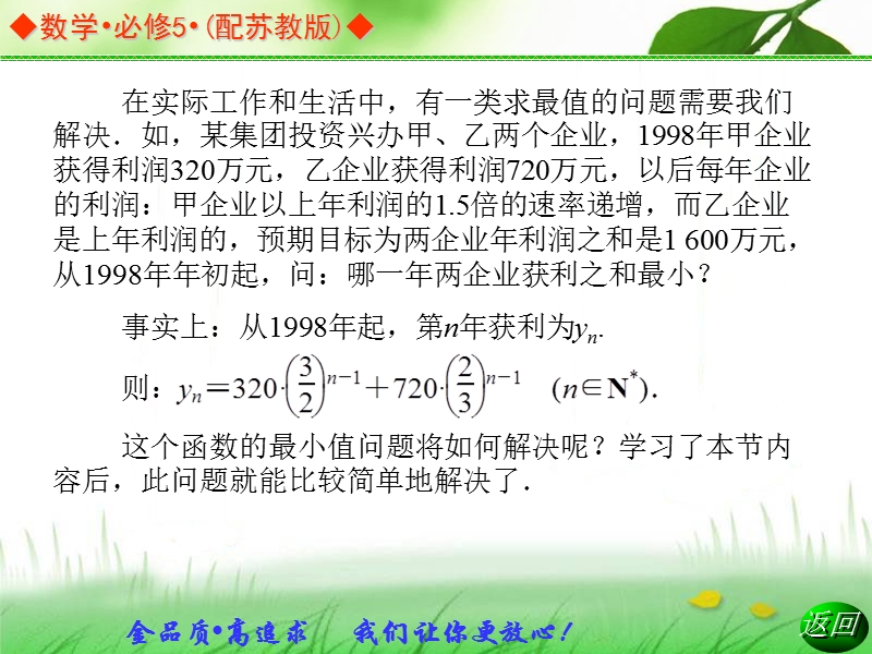 【金版学案】高中数学必修5（苏教版）：3.4.2 同步辅导与检测课件.ppt_第3页