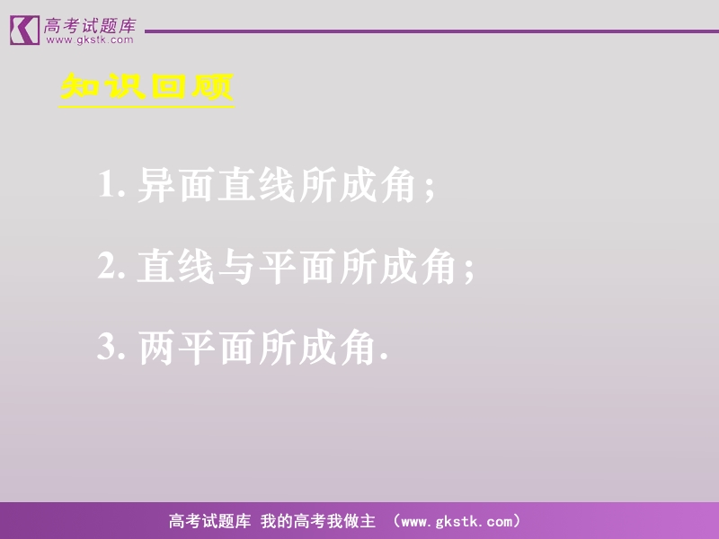 数学人教a版必修2精品课件：《第二册复习》3.ppt_第2页