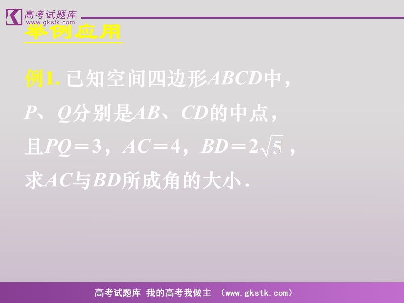 数学人教a版必修2精品课件：《第二册复习》3.ppt_第3页