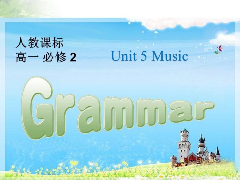 高二人教版新课标英语必修2课件：unit 5 music period 3 grammar .ppt_第1页