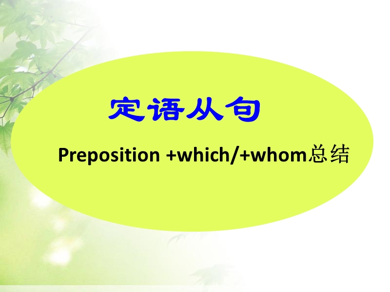 高二人教版新课标英语必修2课件：unit 5 music period 3 grammar .ppt_第3页