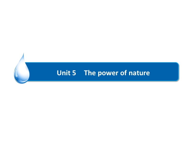 【金版优课】高中英语人教版选修6课件：unit 5 the power of nature 5-3 .ppt_第1页